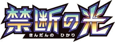 Forbidden Light