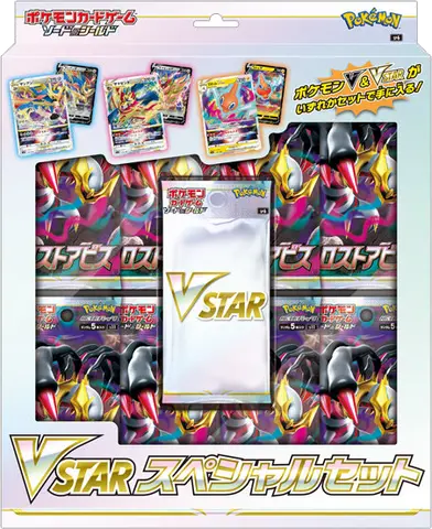 VSTAR Special Set