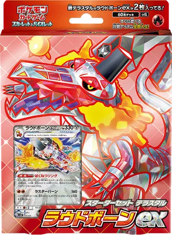Terastal Starter Set Skeledirge ex