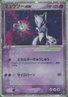 Mewtwo ex