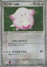 Leveinard ex