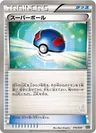 Super Ball