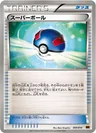 Super Ball