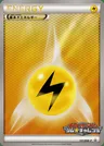 Énergie Électrique
