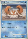 Krabby