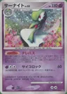 Gardevoir