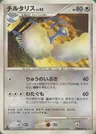 Altaria