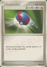 Super Ball