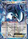 Lugia-EX