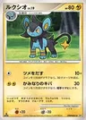 Luxio