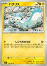 Pachirisu