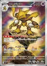 Alakazam