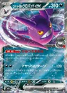 Nostenfer-ex de la Team Rocket