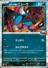 Farfuret de la Team Rocket