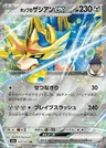 Zacian-ex