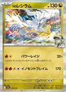 Reshiram de N