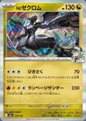 Zekrom de N