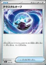 Orbe Téracristal