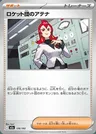 Ariane de la Team Rocket