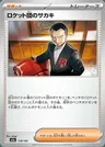 Giovanni de la Team Rocket