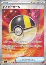 Hyper Ball