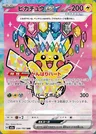 Pikachu-ex