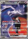 Mewtwo-ex de la Team Rocket