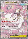 Méga-Diancie-ex