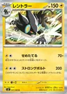 Luxray