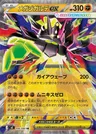Méga-Zygarde-ex