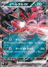 Yveltal-ex