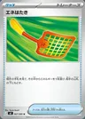 Tape-Énergie