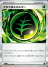 Énergie Grass Croissante