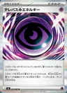 Énergie Psychic Télépathique