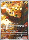 Dedenne