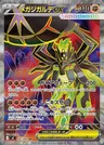 Méga-Zygarde-ex