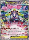 Méga-Zygarde-ex