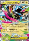 Zeraora-ex
