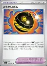 ごうかいボム