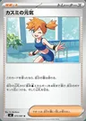 カスミの元気