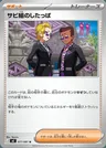 サビ組のしたっぱ