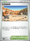 Fossil Excavation Site