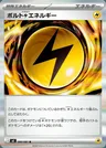 Volt Énergie Electrik