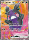 Morpeko-ex