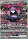 Morpeko-ex