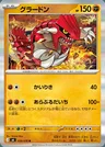 Groudon