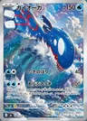 Kyogre