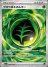 Énergie Grass Croissante