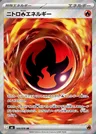 Énergie Fire Nitro
