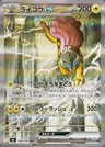 Raikou-ex